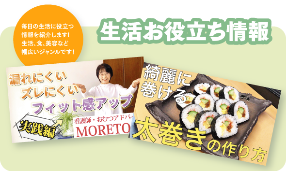 生活お役立ち情報