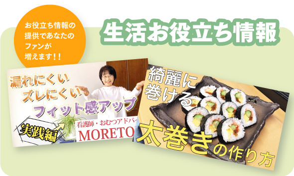生活お役立ち情報