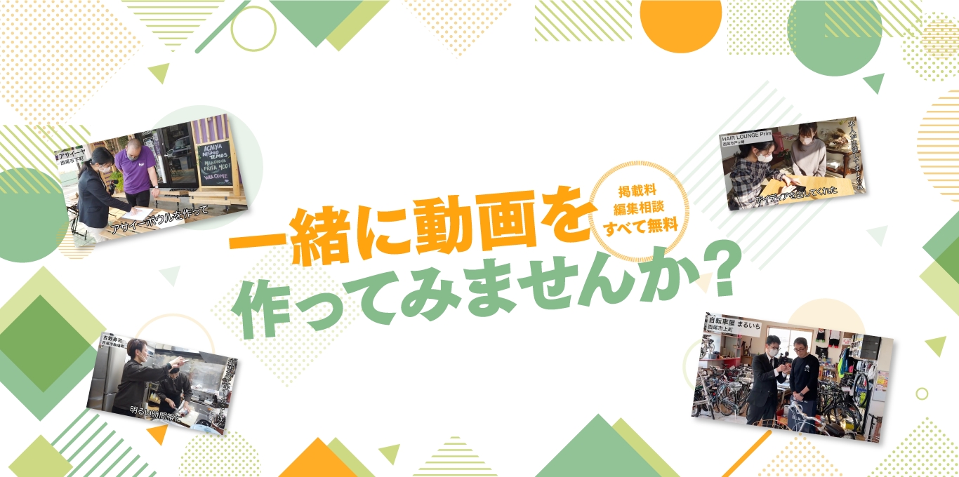 一緒に動画を作ってみませんか？