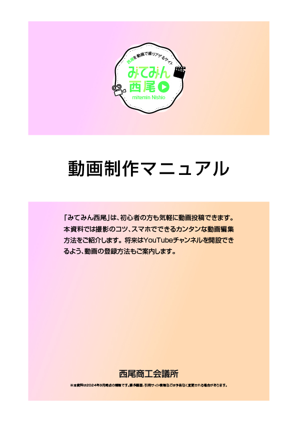動画作成マニュアル